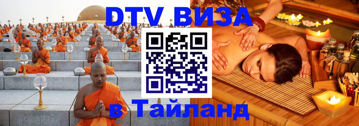 Visa в Таиланд Вена 